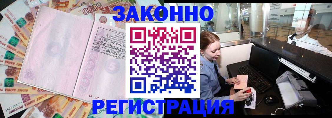 прописка для школы в Хабаровске