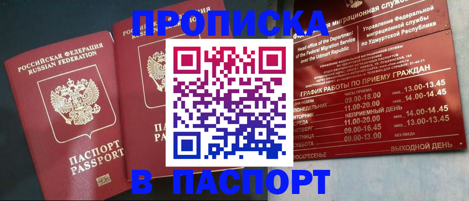 прописка в квартире в Хабаровске