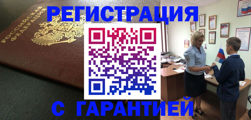 прописка ребенка в Хабаровске