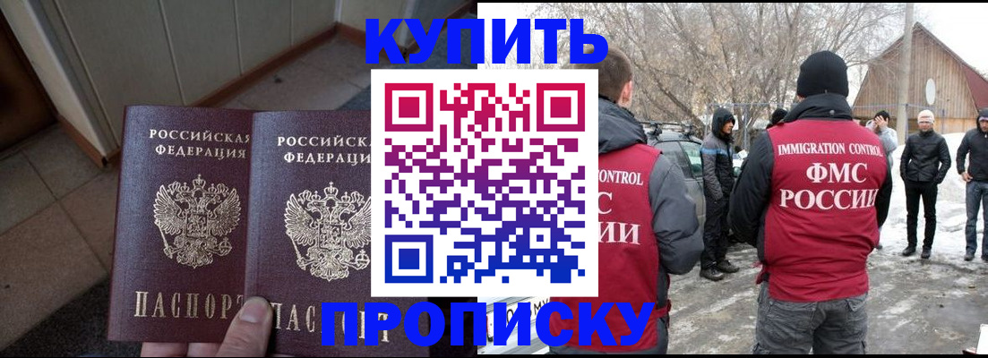 прописка законно в Хабаровске
